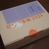 今年のひとり手帳会議の出した結論はかなり久々の『ほぼ日手帳weeks』！