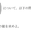 【過去問解答】H31信州大学編入試験問題 数学 大問4