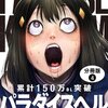 【ネタバレ感想】パラダイスキングダム 4話のお話　なんか牛若丸グレた若者みたいになってきたなあ・・