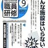 地方自治職員研修 2007年 09月号 [雑誌]　2007年10月28日 23:59 