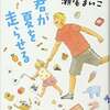 2020年に読んだ本のベスト10