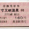 大井川鉄道の乗換乗車券（再掲）