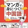 【プチお役立ち】中国旅行で最低限覚えておきたい中国語フレーズ