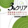 技術英検2級の勉強法