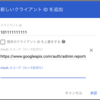 Github ActionからGoogle Workspaceへのキーレス化に半年間はまったのでメモっとく