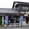 高知の帰りは、香川へ寄り道で、うどんを楽しみました。丸亀の飯野屋さん!!