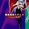 最近良く聴いている曲（年明けくらいから今日まで）その3