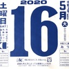 5月16日（土）2020 🌘4月24日