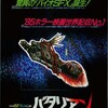 今も色褪せないゾンビコメディーの傑作「バタリアン」(1986)