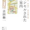 『キャンセルされた街の案内』 吉田修一 *