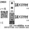 天国と地獄２―ドコフクカゼの馬券は何処吹風（５月11日）