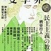 保坂和志「彫られた文字」（文學界2016年7月号）──目ざす方向には好感がもてるが成功しているとは言えない（★★★）