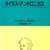 『タイタス・アンドロニカス』ウィリアム・シェイクスピア