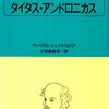 『タイタス・アンドロニカス』ウィリアム・シェイクスピア