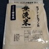 備蓄米ゲット