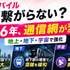 楽天モバイルは繋がらない？ローミング終了と改善の実態【2026年8月】