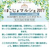 はこじょマルシェ　明日開催🌿