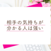 相手のやりたいことに背中を押せるようになる秘訣