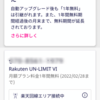 Rakuten UN-LIMIT VI 始まる