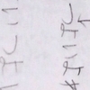 「つよいよわいよわい･･･」は休み明け、小学校生活での悔しさの表現か