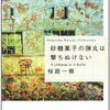 黄昏に砂糖菓子を