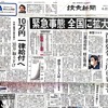 国民一人あたり10万円給付：100,000 yen benefit per citizen