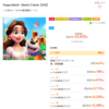 【ポイ活】Puppy Match ; Match 3 Game【iOS】（攻略中）