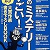 『このミステリーがすごい！』 大賞作家書き下ろしBOOK