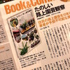 書評：村田あやこ『たのしい路上園芸観察』（グラフィック社）＠SPA!