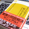 【驚異の問題解決！】岡田斗司夫著『オタクの息子に悩んでます』