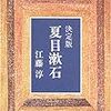 断片蒐集　４４　江藤淳／リア王と仙人