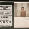 坂本真綾「今日だけの音楽」カウントダウンライブ【セトリ】