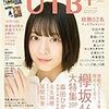 UTB+ (アップ トゥ ボーイ プラス) vol.49 (アップトゥボーイ 2020年 1月号 増刊)