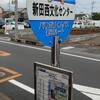 パリポリくんバス新田ルート…