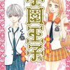 真実の愛かもしれないけど、敵役を学校から追放した直後に交際すると ビッチに見えるよ…。