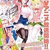 『月刊ドラゴンエイジ』2019年8月号 KADOKAWA/富士見書房 感想。