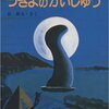 ★★490「つきよのかいじゅう」～「はあっ！！！」となる衝撃からの脱力した笑いがこみあげる。読んだら一生忘れられない。