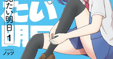 【漫画】キスをしないと明日が来ない青春タイムループ『杉雪カコと見たい明日』全4巻の感想