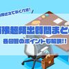 【面接質問集130選】よく聞かれる質問の回答ポイントと例文を解説！