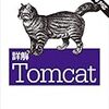 Tomcat / TomEE のEOL