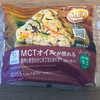 話題のMCTオイル！ローソンの「MCTオイルが摂れる 鶏肉と枝豆のひじきごはんおにぎり（国産もち麦入り）」の巻