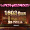 【デレステ】アタポンイベントを走って2000位以内とれた