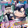 梵そよぎの公式漫画「性悪男とAIのセオリー」が別冊少年マガジンに掲載された。ネーム原作は諫山創さん、作画は熨斗上カイさん