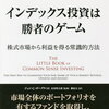 リスクが高いほどリターンが高いという考えは違う。