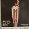 聖火ランナー募集開始