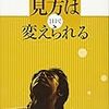 サッカーの見方は1日で変えられる：木崎伸也