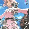 一巻で完結している面白いライトノベル（08年/09年版）