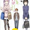 【終了】ガガガ文庫『妹さえいればいい。』『されど罪人は竜と踊る』『弱キャラ友崎くん』などが50%ポイント還元になる「ガガガ祭り」開催中