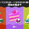 スプラトゥーン３フェス開催予告！みなさんは何を選ぶ？