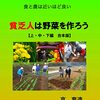 貧乏人の野菜作り